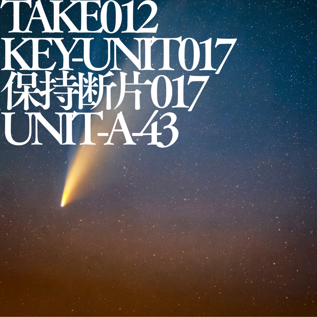 TAKE012 /KEY-UNIT017 / 保持断片017 / UNIT-A-43