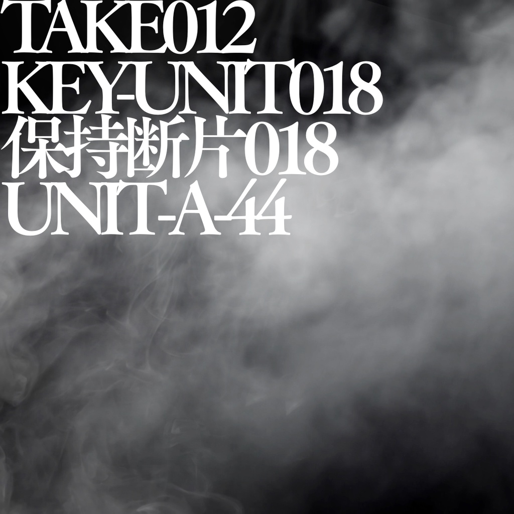 TAKE012 /KEY-UNIT018 / 保持断片018 / UNIT-A-44