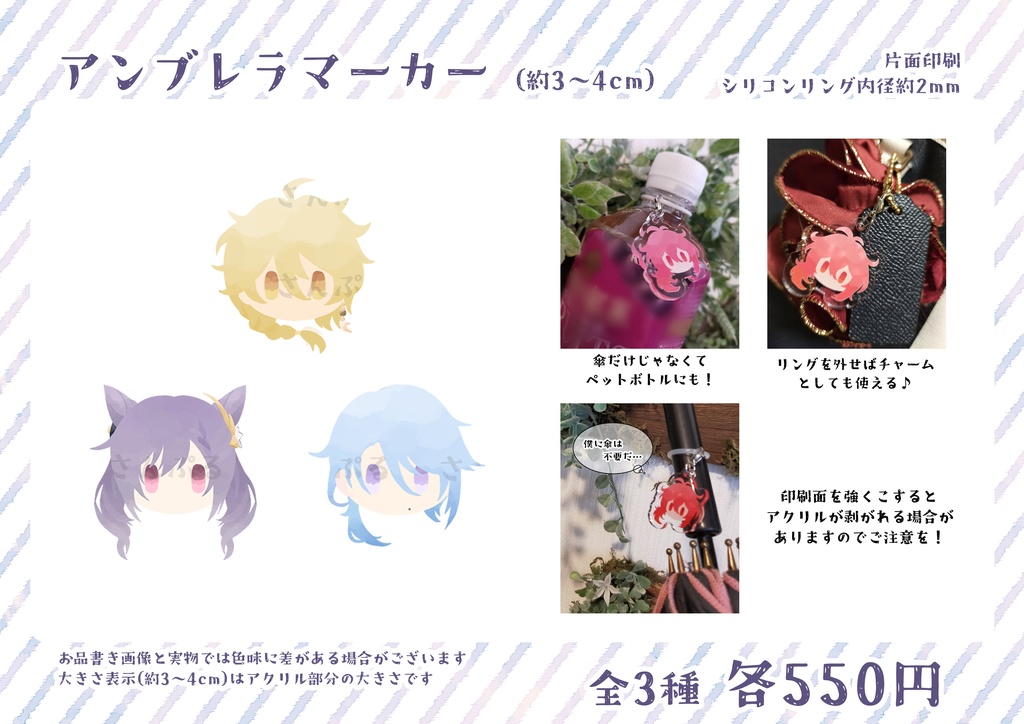 アンブレラマーカー