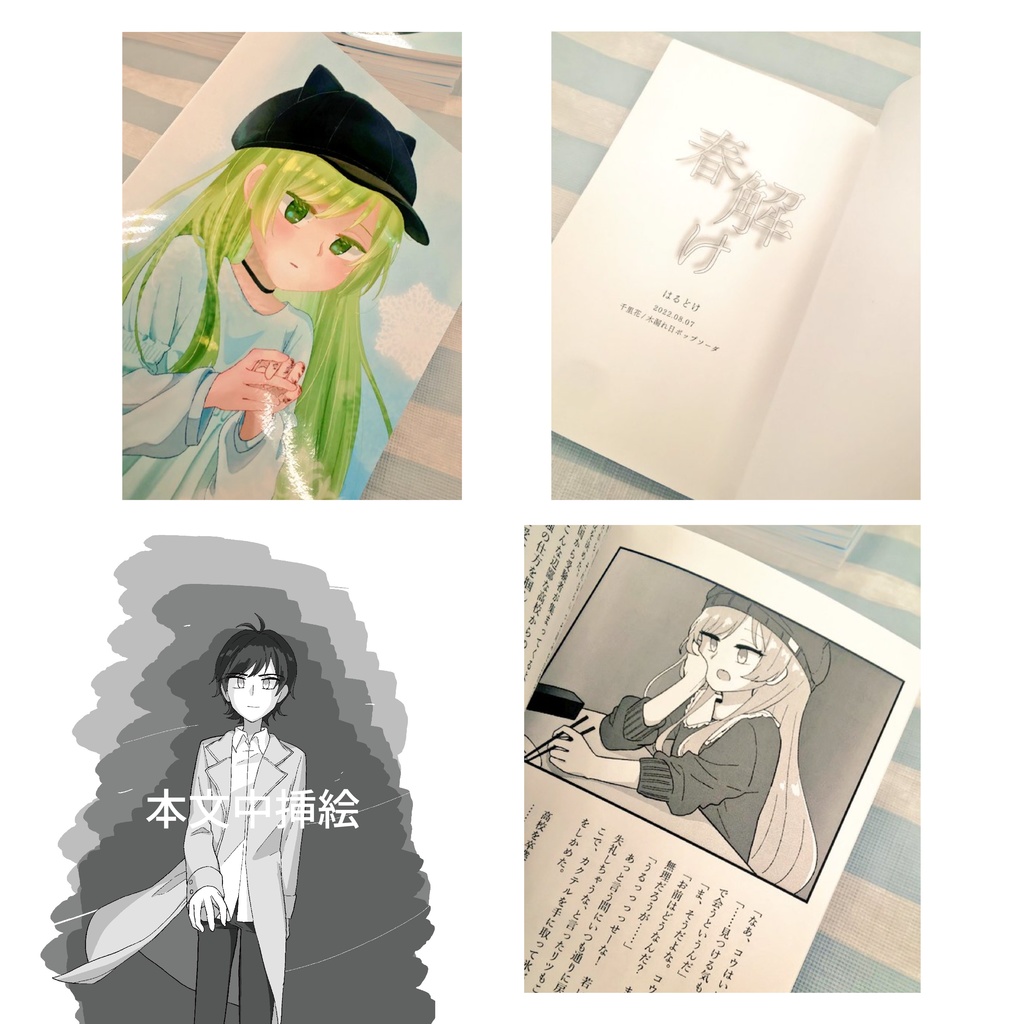 【コウリツ】春解け