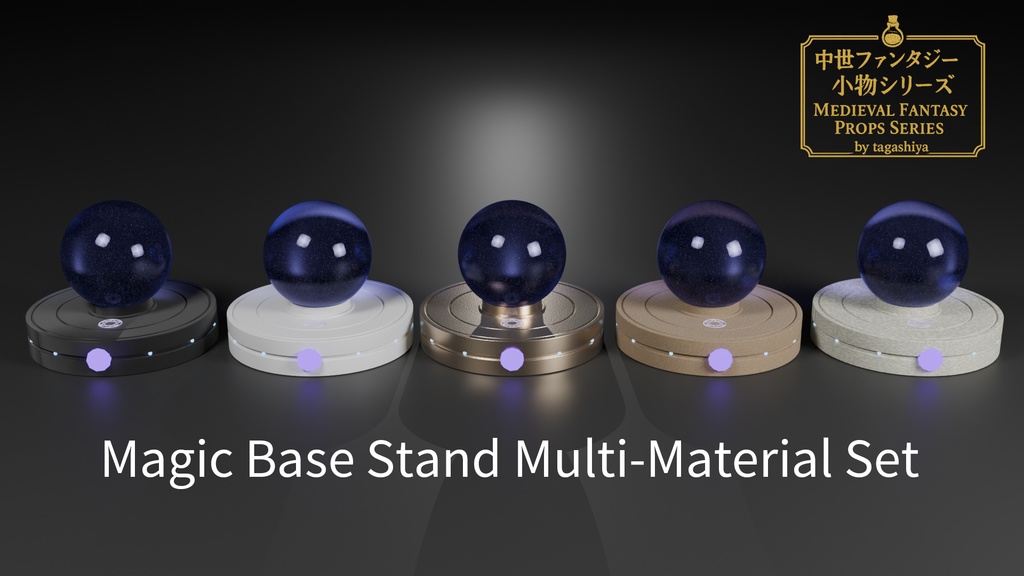 Magic Base Stand|5 Materials Set(Cycles・FBX・Blender対応)