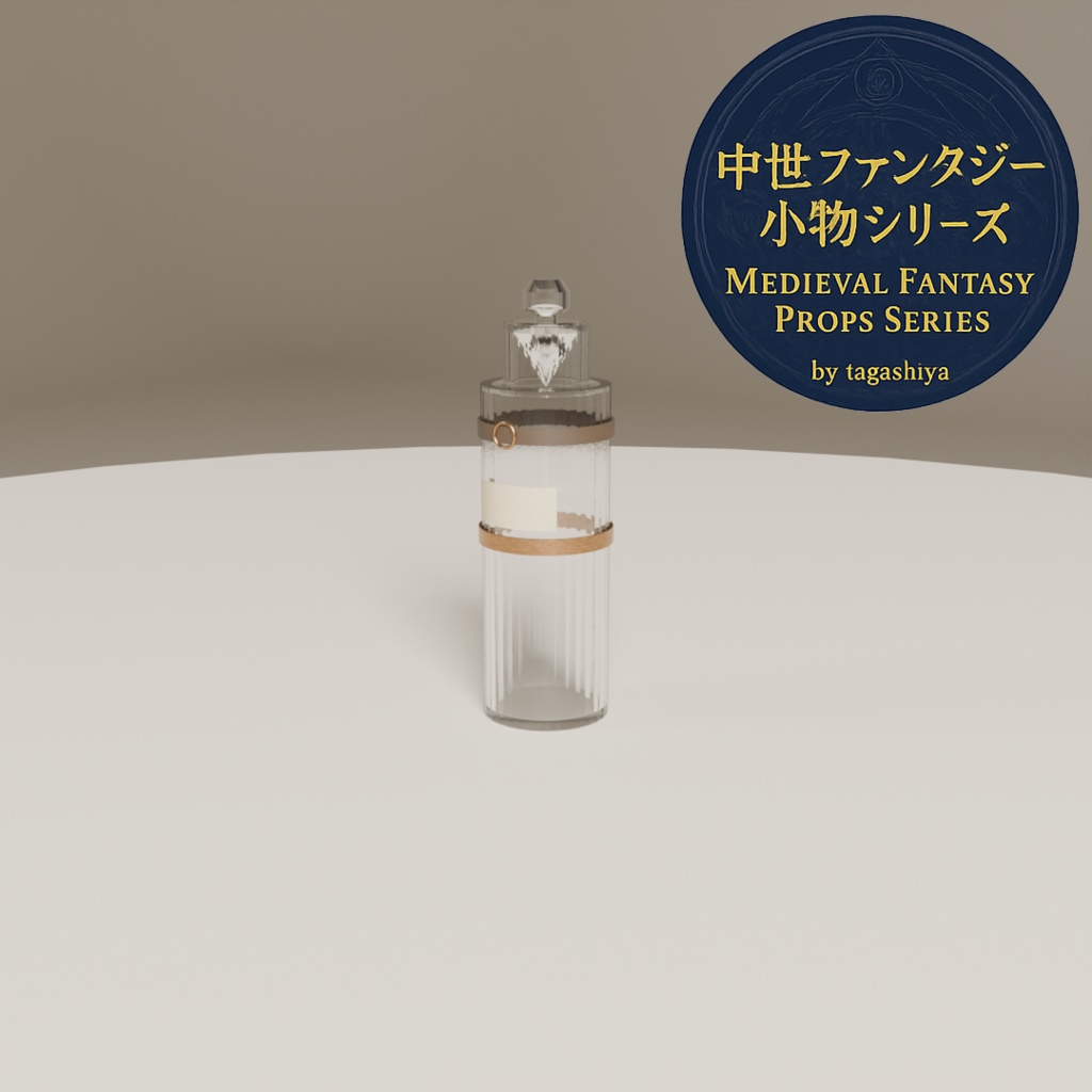 中世錬金術ポーションセット|細長ボトル7種(.blend + .fbx)