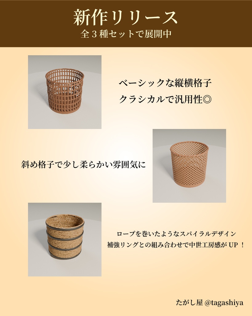中世ファンタジー小物|編み籠セット(3種)