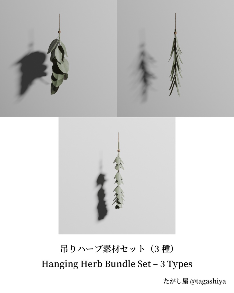吊りハーブ素材セット(3種)|中世ファンタジー風素材