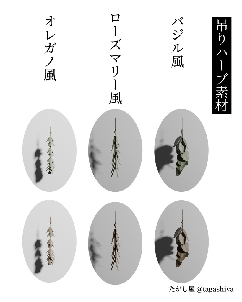 吊りハーブ素材セット(3種)|中世ファンタジー風素材
