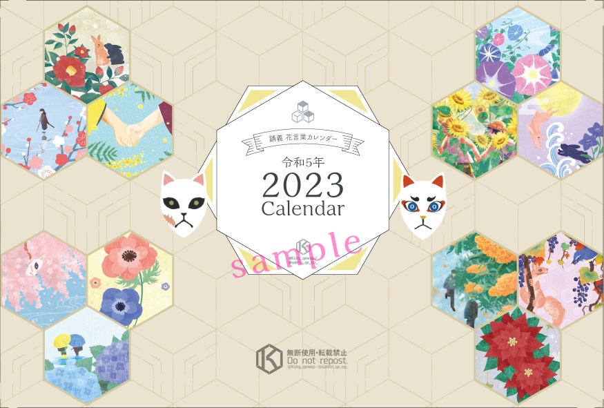 【2023卓上カレンダー】錆義カレンダー【オマケ付】
