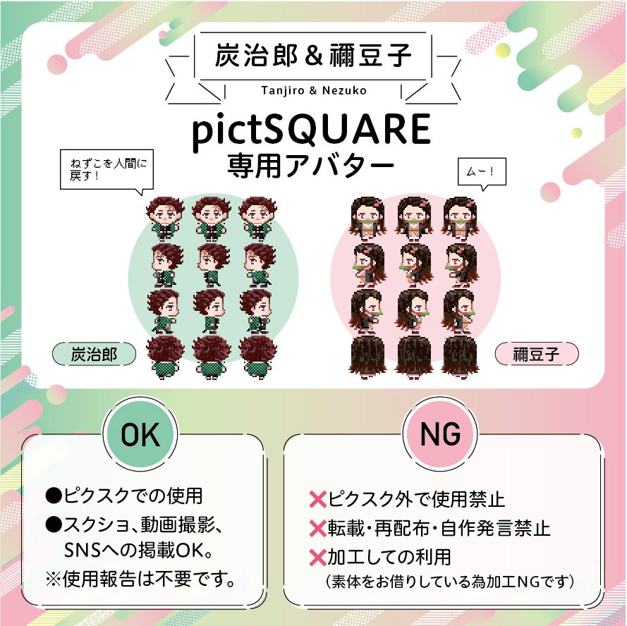 【pictSQUARE】炭治郎＆禰󠄀豆子アバター【配布】