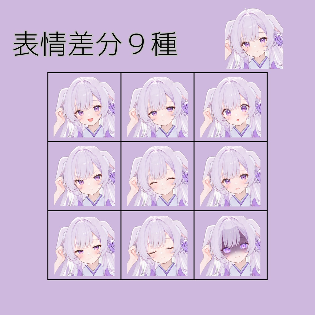 けもがみさま 立ち絵素材・藤の花&刀 表情差分9種