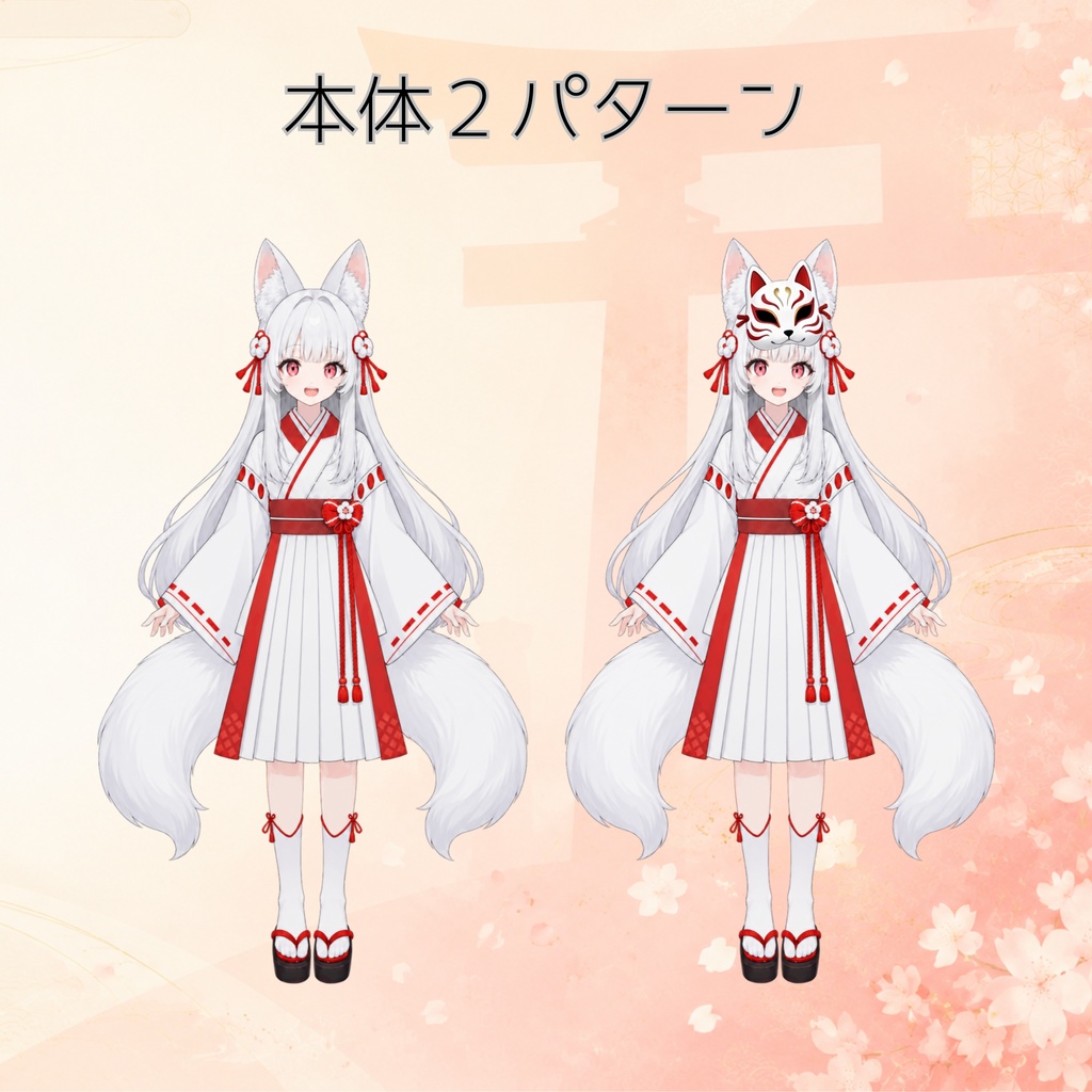 白狐の巫女 立ち絵素材・普通&お面 表情差分9種