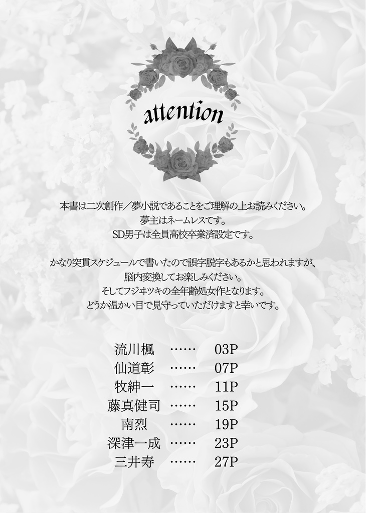 DOZEN ROSE septet【現品限り】