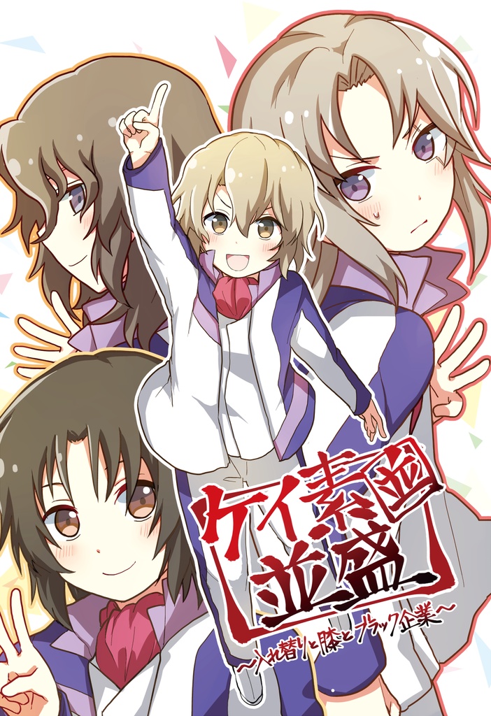 ケイ素並盛