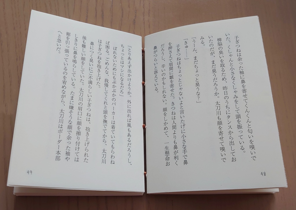 【太刀出】こぎつねいずみくんとたちかわさん(完全版)