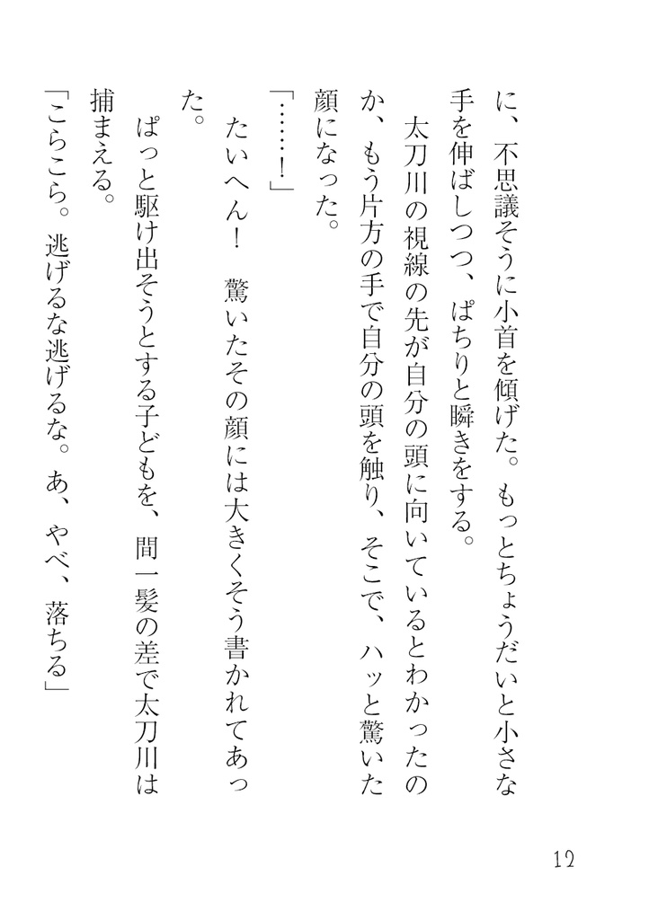 【太刀出】こぎつねいずみくんとたちかわさん(完全版)