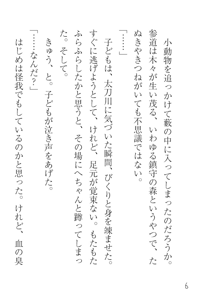 【太刀出】こぎつねいずみくんとたちかわさん(完全版)