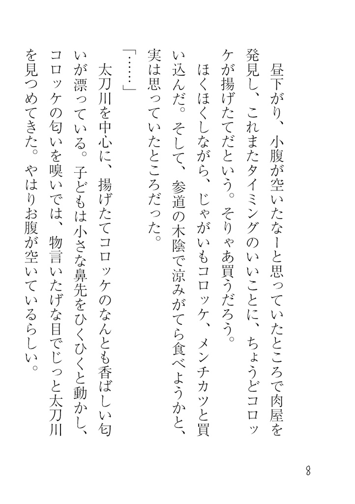 【太刀出】こぎつねいずみくんとたちかわさん(完全版)