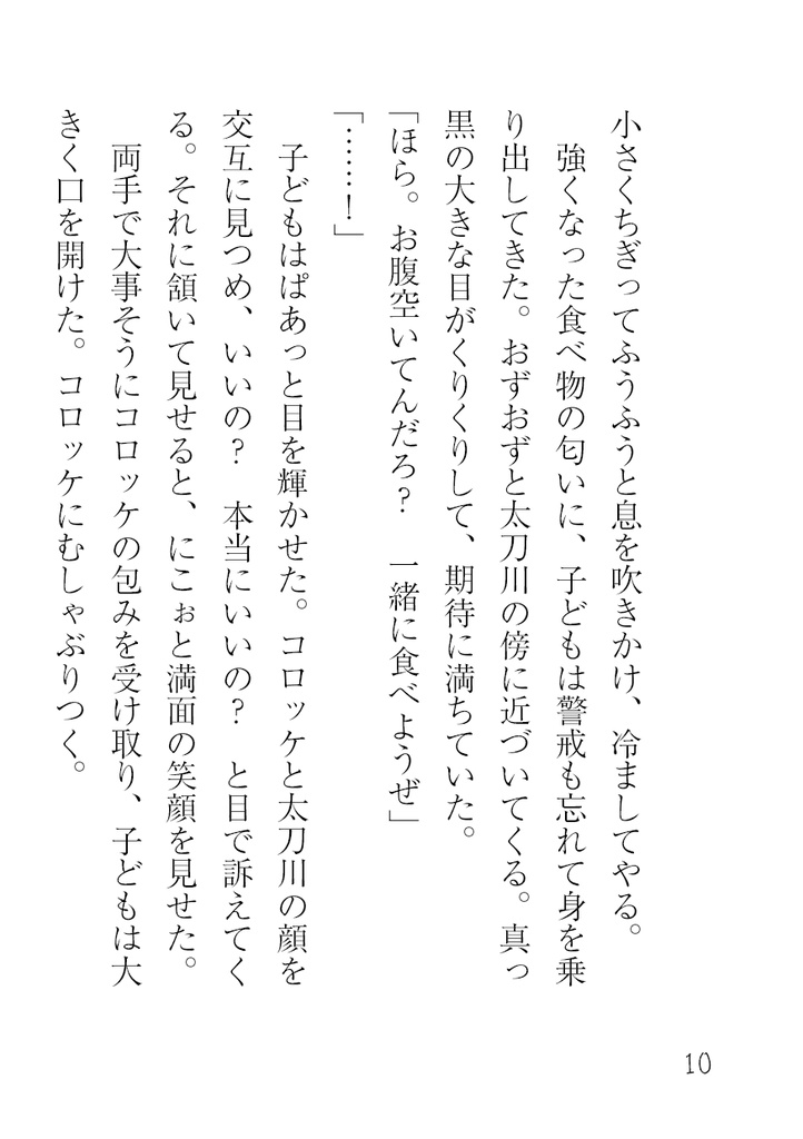 【太刀出】こぎつねいずみくんとたちかわさん(完全版)