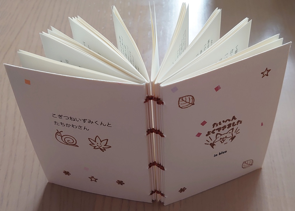 【太刀出】こぎつねいずみくんとたちかわさん(完全版)