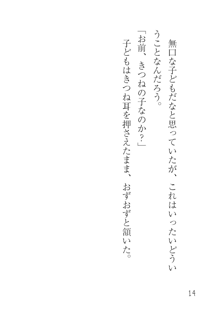 【太刀出】こぎつねいずみくんとたちかわさん(完全版)