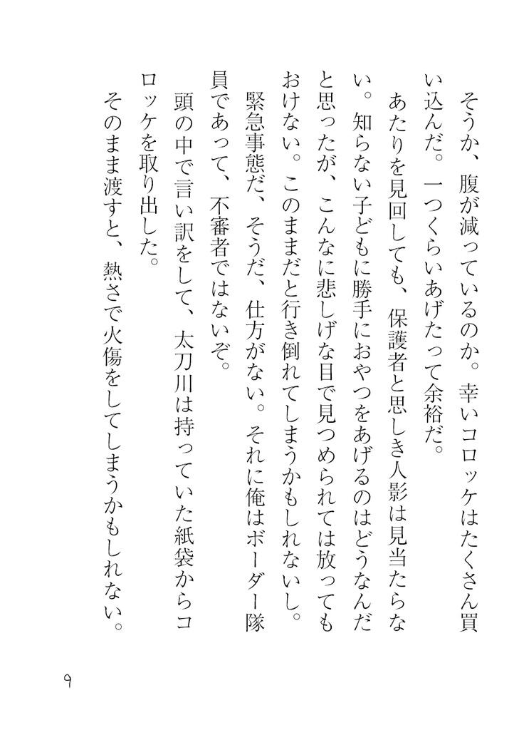 【太刀出】こぎつねいずみくんとたちかわさん(完全版)