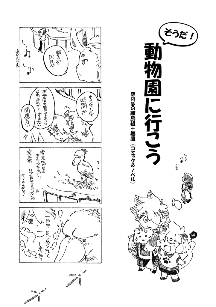 【離島組＆无风】そうだ！動物園に行こう