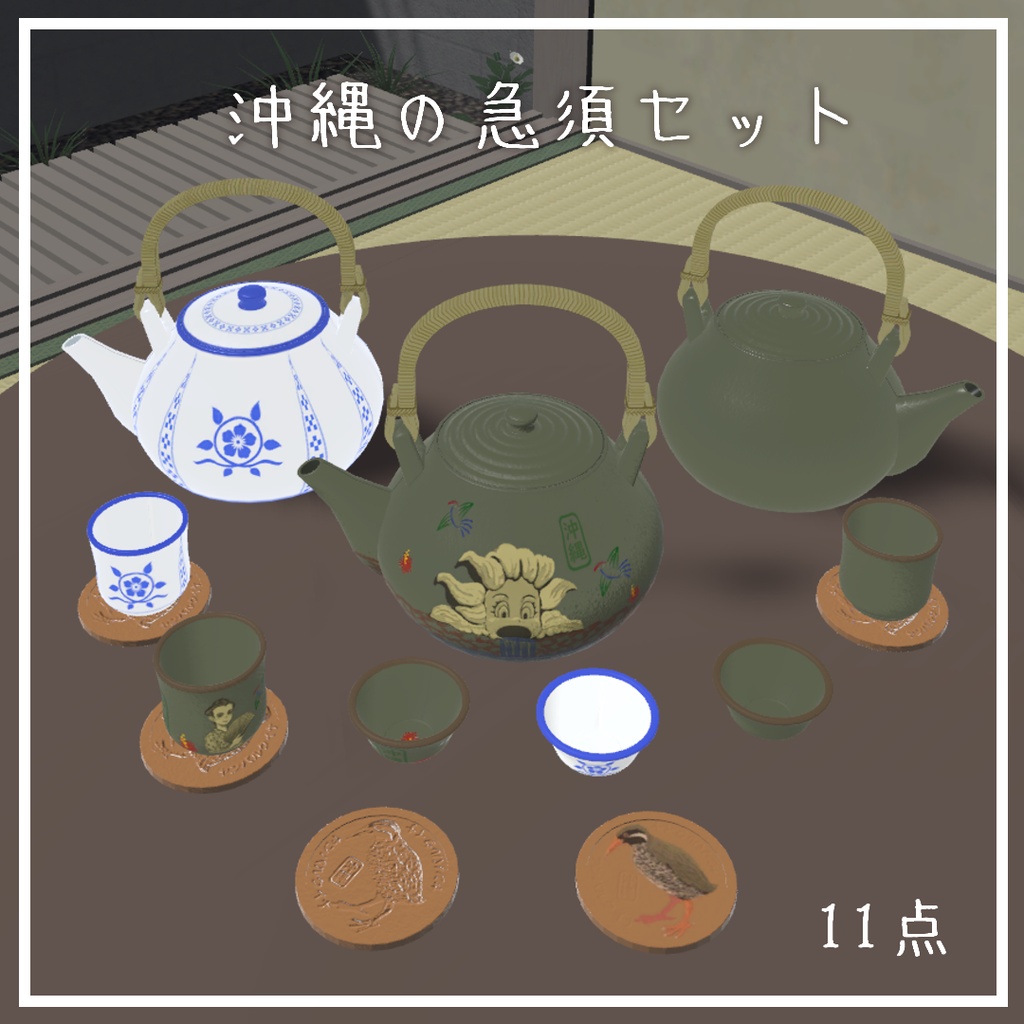 沖縄の急須セット