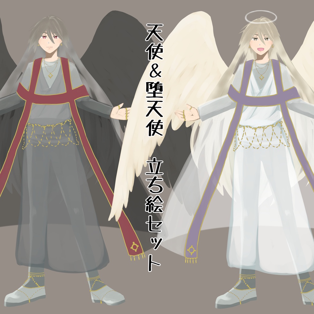 【無料】天使と堕天使　立ち絵