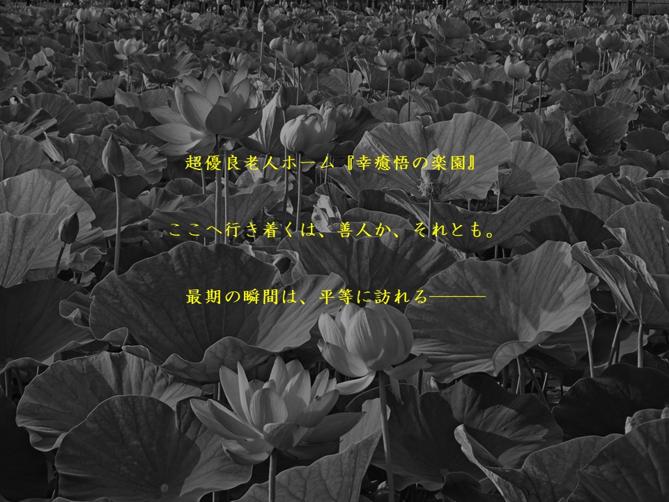 【CoC/無料】幸癒悟の楽園