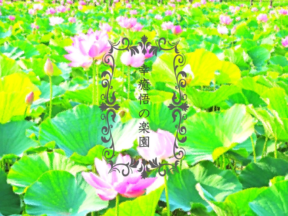 【CoC/無料】幸癒悟の楽園