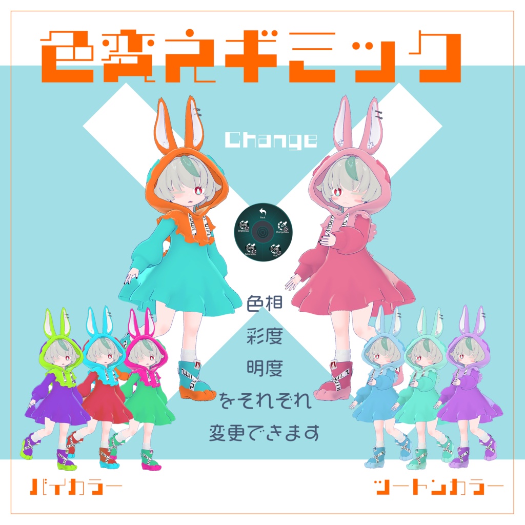 オリジナル3Dモデル Lapinちゃん