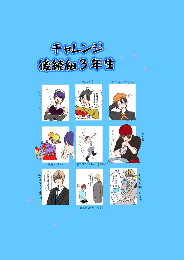 チャレンジ後続組３年生