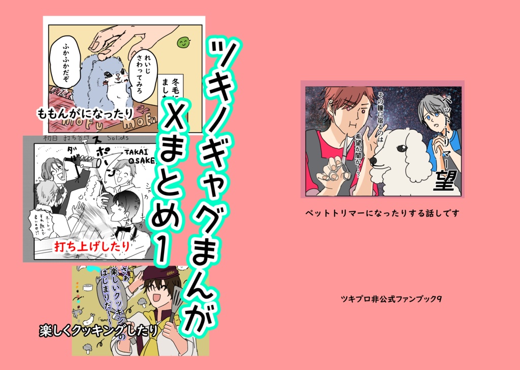 ツキノギャグまんがXまとめ１