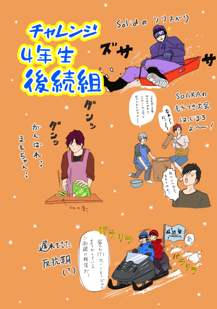 チャレンジ４年生後続組