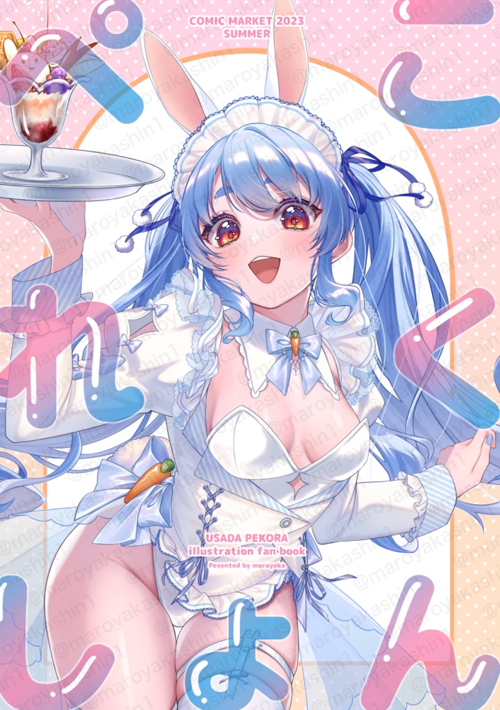 ぺこれくしょん