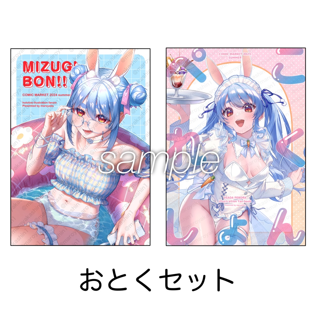 【数量限定】おとくセット