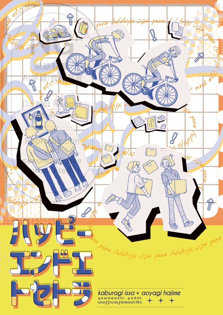 【鏑青】ハッピーエンドエトセトラ