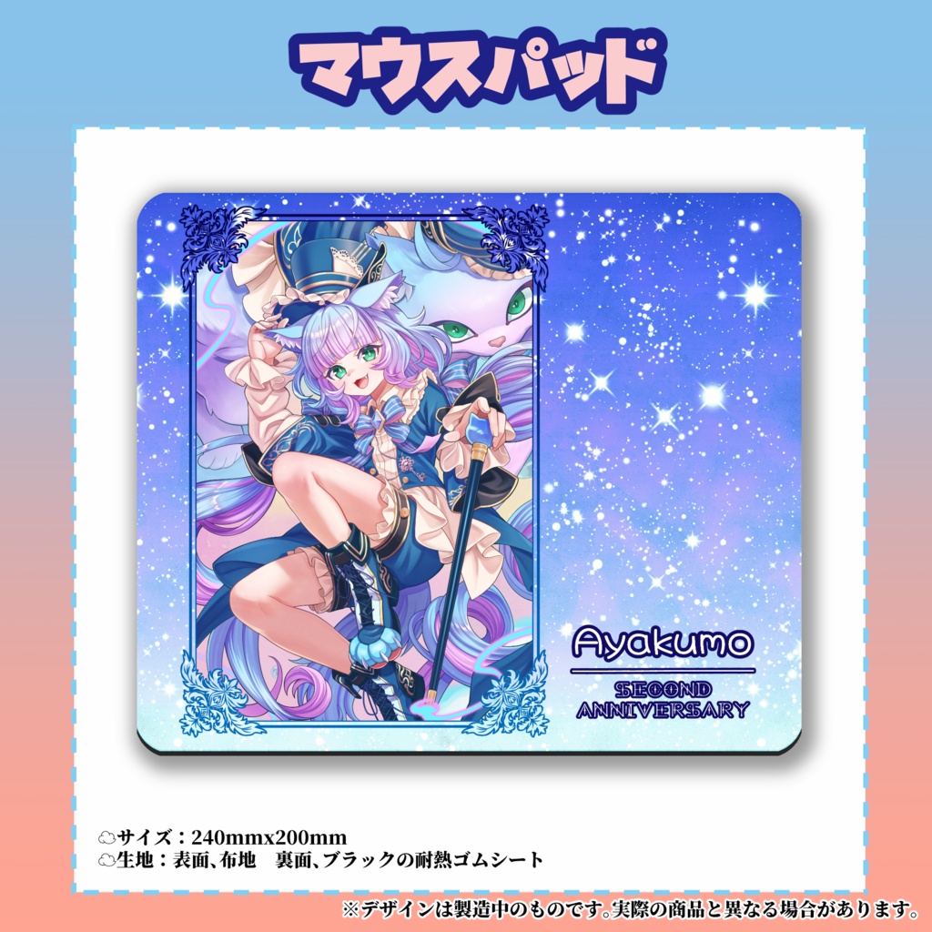 綵雲 活動二周年記念グッズ