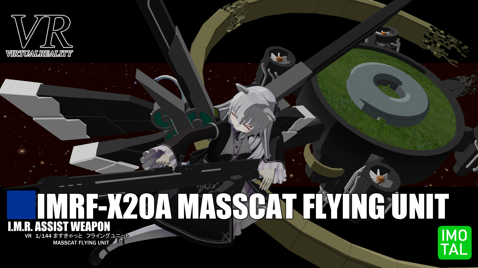 【VRC想定】フライングユニット