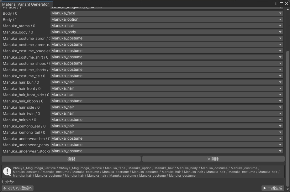 Prefab Variant Generator
