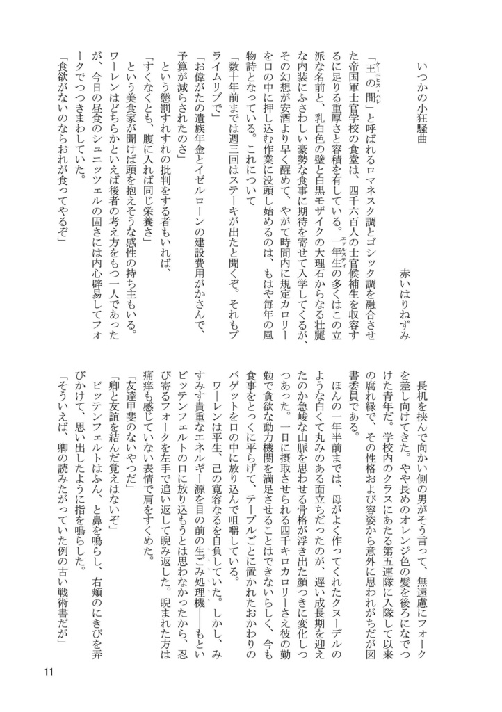 THE LAST DAY OF ADOLESCENCE