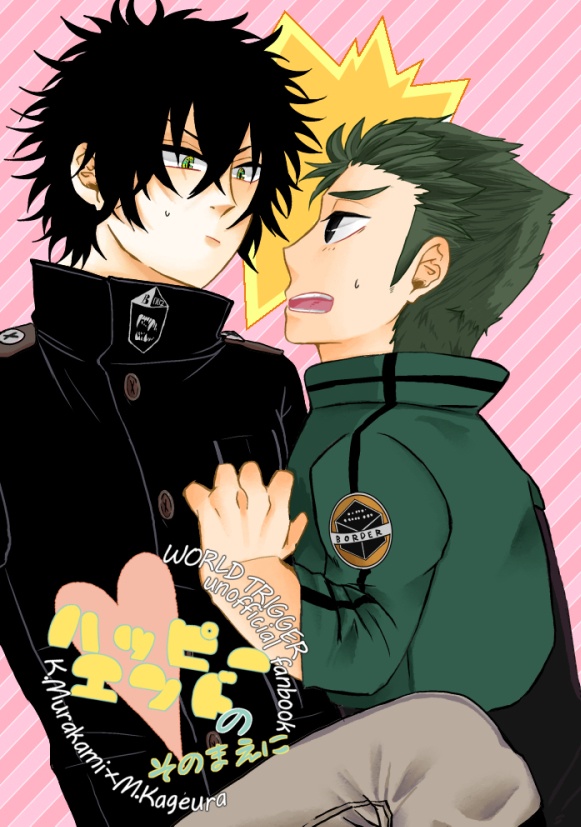 ハッピーエンドのそのまえに