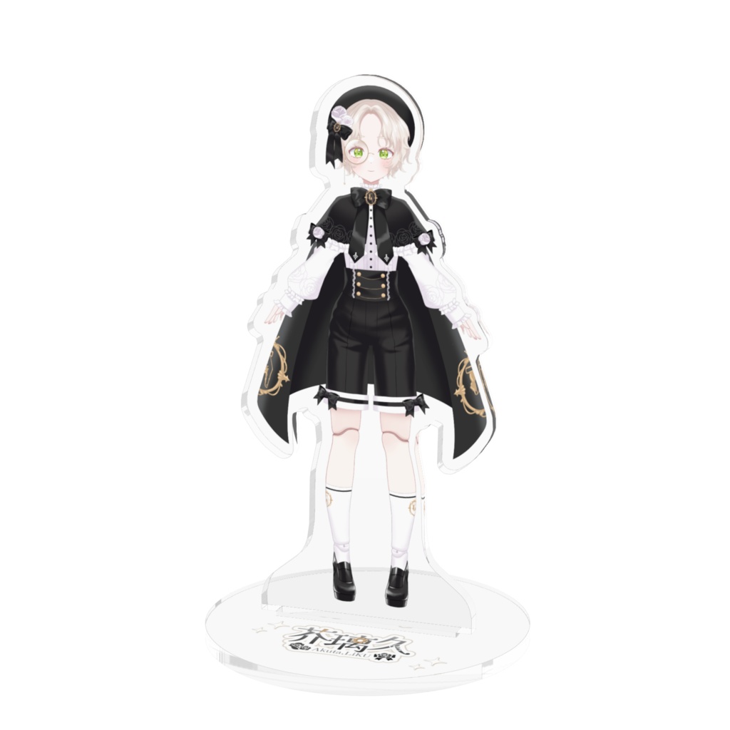 芥璃久 等身アクリルスタンド