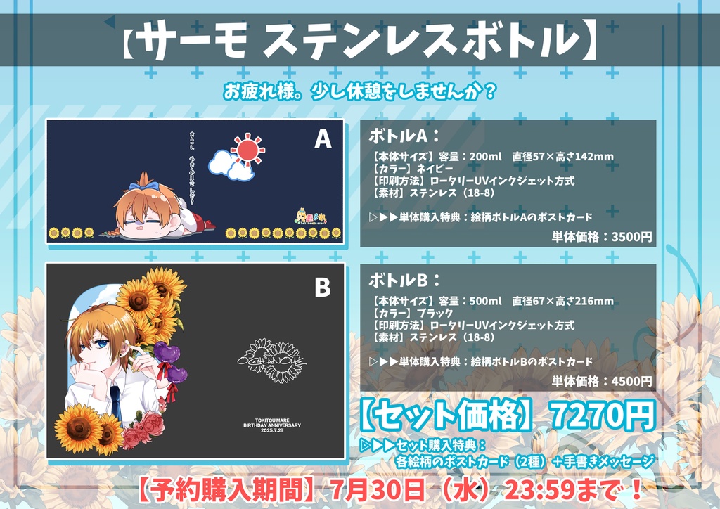 ✦ 誕生日グッズ ✦ 兎透まれ