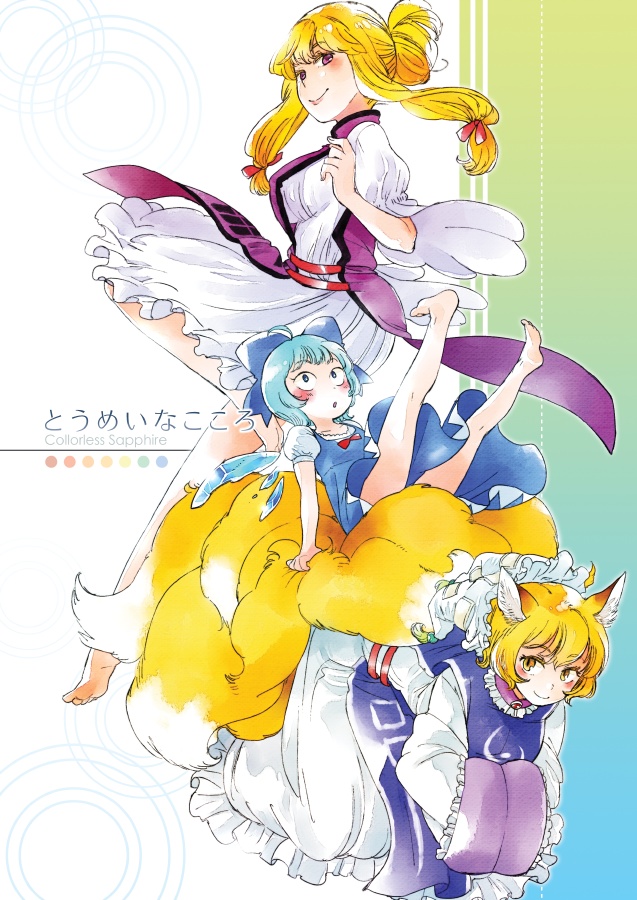 [電子再録]とうめいなこころ（2011）