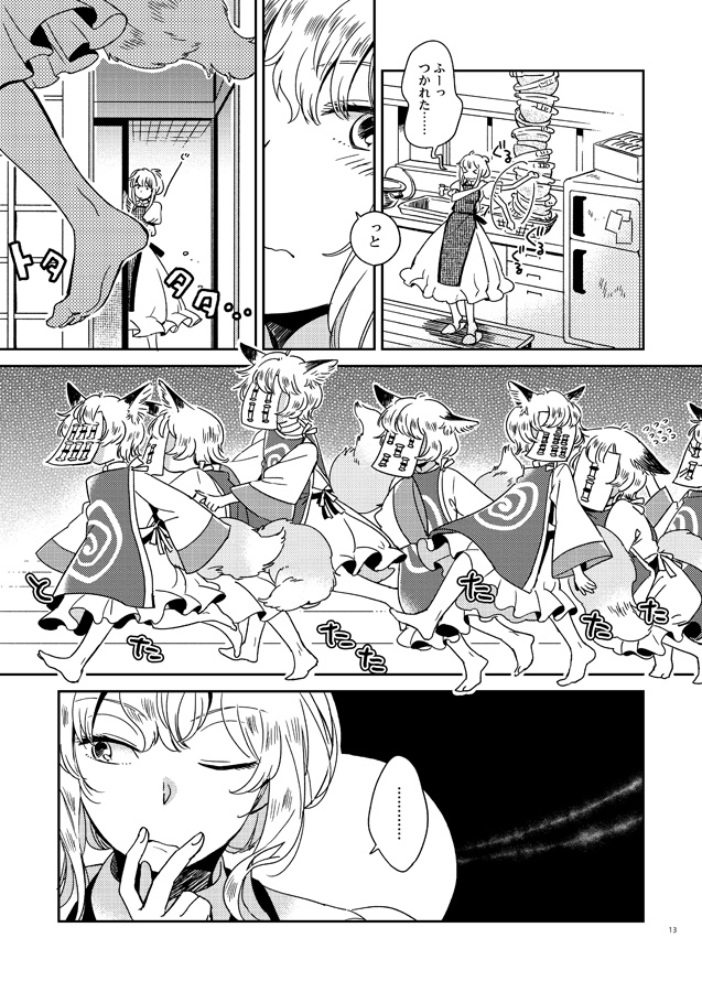 [電子再録おきつねおねんねしなくっちゃ(2014)