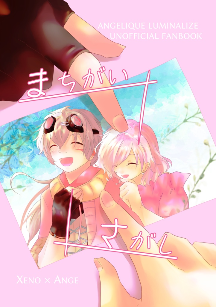 まちがいさがし