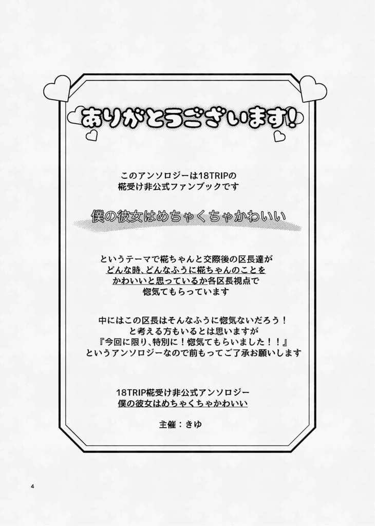 僕の彼女はめちゃくちゃかわいい