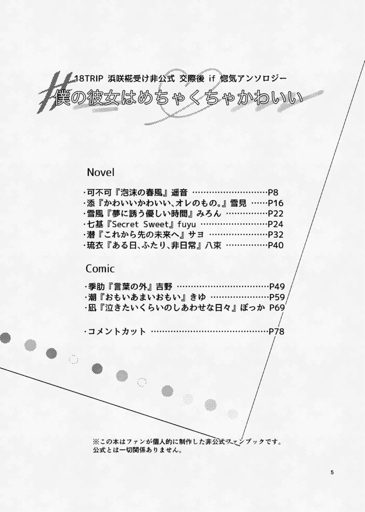 僕の彼女はめちゃくちゃかわいい