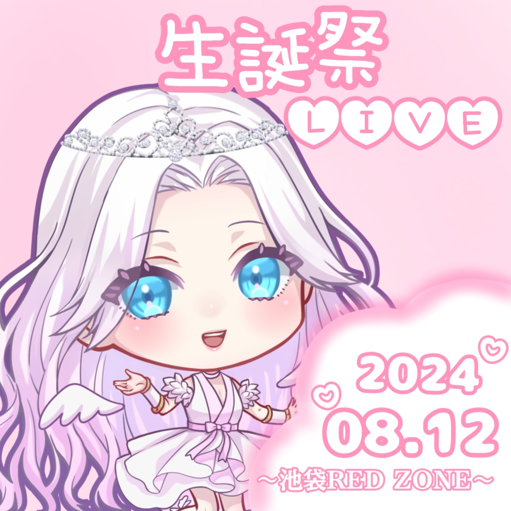 こあ生誕祭クラファン ver.2024