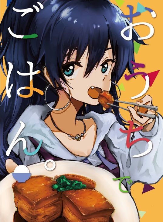 おうちでごはん