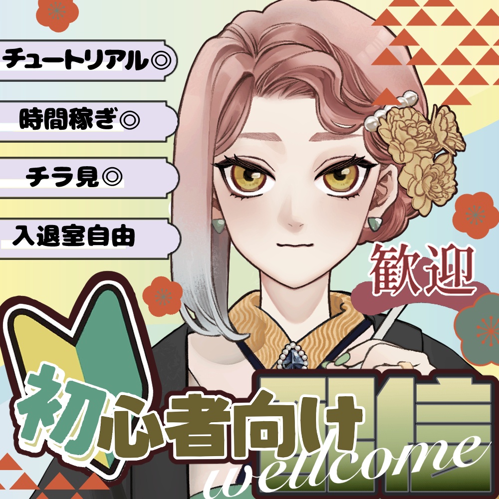 配信サムネイル　初心者向け配信用
